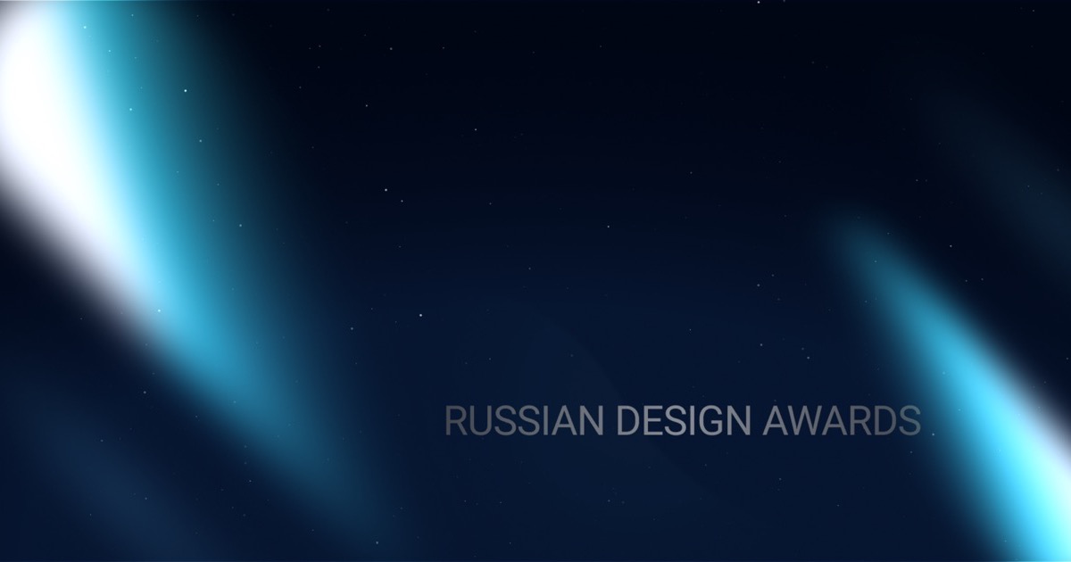 Премия Российского Дизайна 2026